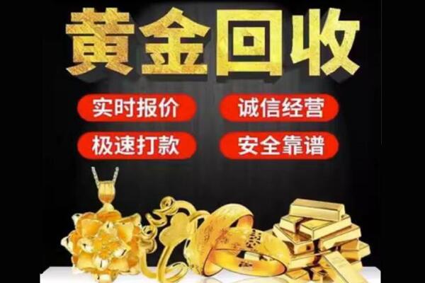 南通海门区回收黄金